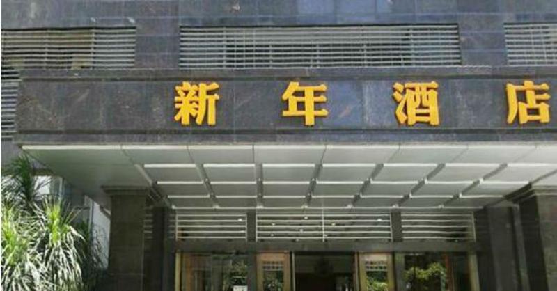 Shenzhen New Year Hotel Екстер'єр фото